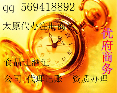 太原代辦公司服務全攻略 專業代理注冊、增資驗資，助您事業成功乍現